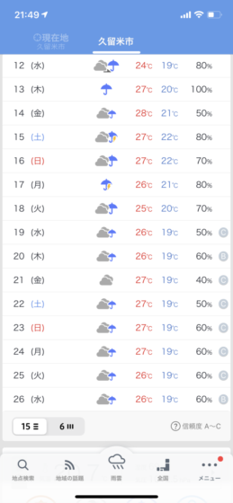 もう梅雨ですか？